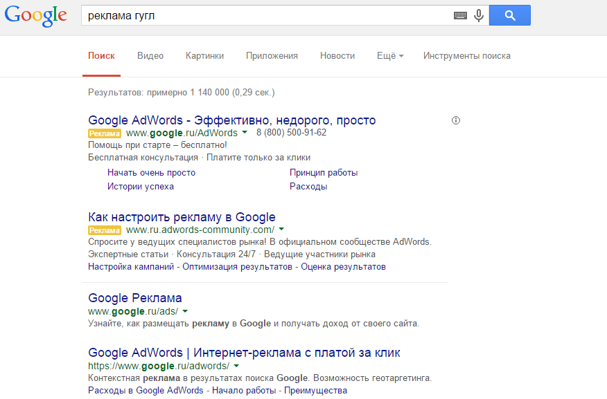 Посмотри результаты поиска. Гугл Поисковик. Google реклама поиск. Реклама поисковика Google. Ищи в гугле.