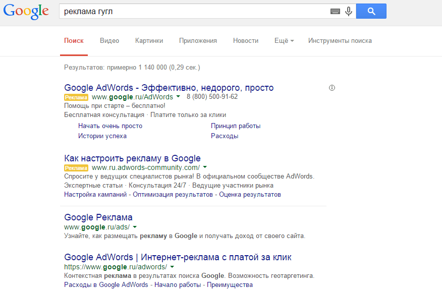 Какие результаты поиска. Google реклама. Гугл поиск Результаты. Реклама на поиске гугл. Поисковая реклама Google ads.