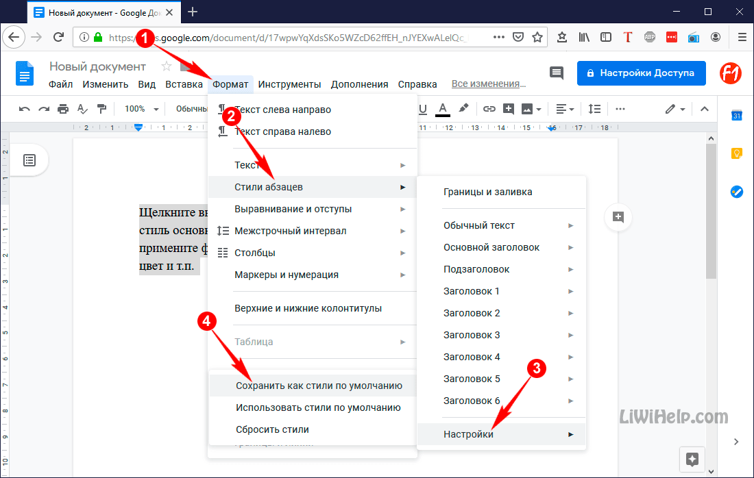 Нумерация в гугл документах. Как сохранить гугл документ. Как сохранить документ в гугл документы. Как сохранить файл в гугл документах. Интервал в гугл документах.