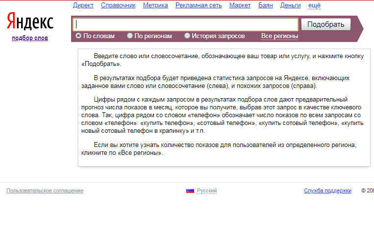 Директ подбор слов. Запросы в Яндексе по ключевым словам. Введите ключевое слово. Подобрать слово продукт