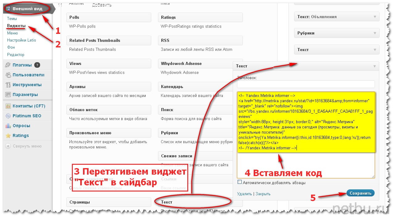 Как добавить счетчик Яндекс Метрика WordPress?