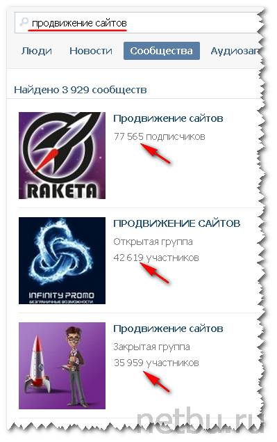 Поиск групп по продвижению сайтов Вконтакте