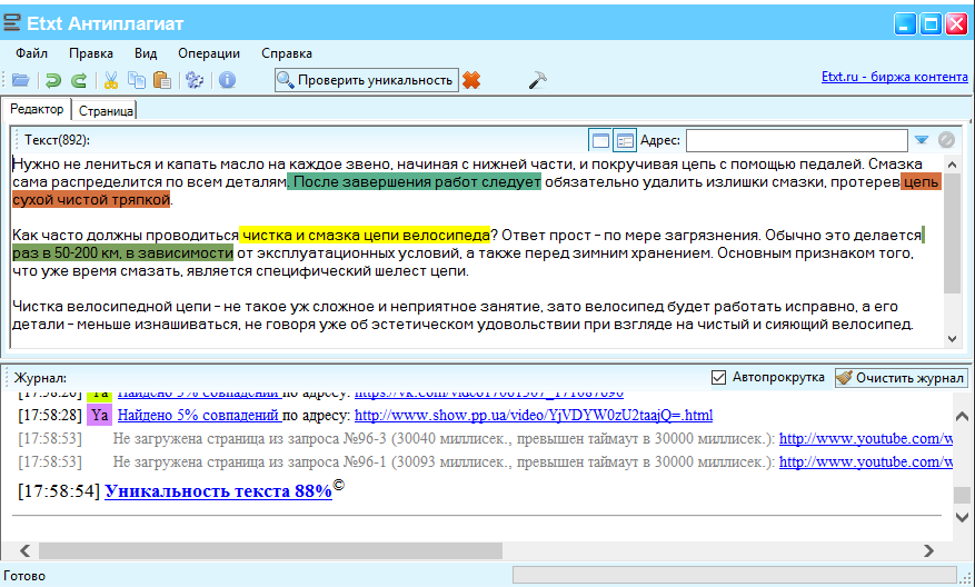 Проверить уникальность текста. ETXT антиплагиат. 2 ETXT антиплагиат.. Уникальность текста на антиплагиат. Антиплагиат текст.