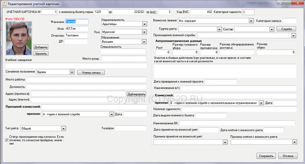 Заполнение карточек удаленно. База данных военкомата. Программа учетных карточек в военкомате. Учетная карточка в военкомате. Программа для для военкомата.