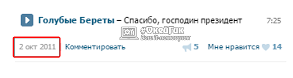 Закрепить пост на стене ВКонтакте