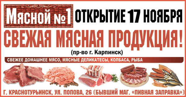 Мясо текст. Открытие мясного магазина реклама. Мясная Лавка листовка. Листовки для мясного магазина образец. Открытие мясного магазина листовка.