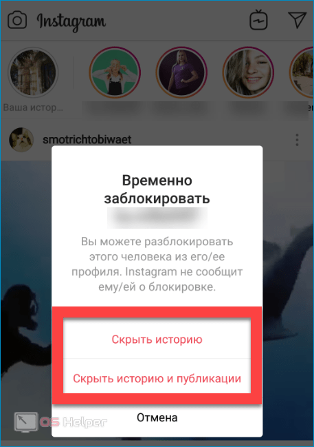 Инстаграмм скрыл. Как скрыть истории человека. Скрыть человека в инстаграмме. Как скрыть историю в Инстаграм. Как скрыть человека в инстаграме.