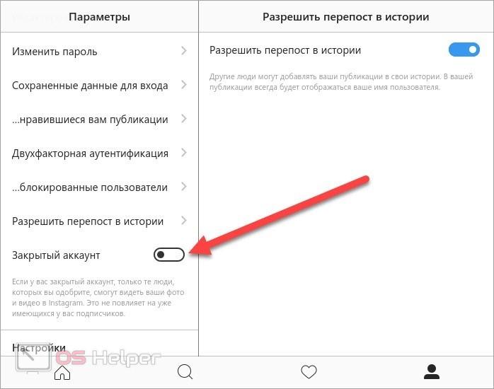 Как скрыть аккаунт в инстаграме. Как разрешить перепост в инстаграме. Как закрыть аккаунт в инстаграме с андроида после обновления. Как разрешить репост историй.