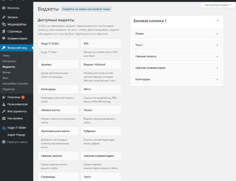 Как настроить виджеты. Виджеты WORDPRESS. Настройка виджетов. Виджеты настройки. Настройка темы WORDPRESS.