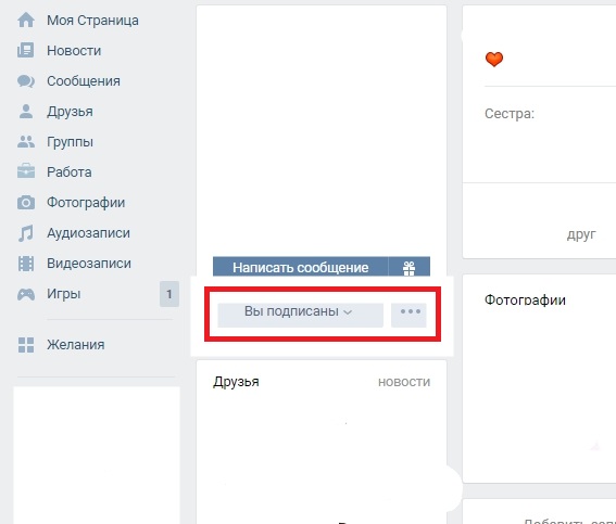 Профиль подписки. ВК подписаться на обновления. Вы подписаны ВК. Что подписать в ВК.