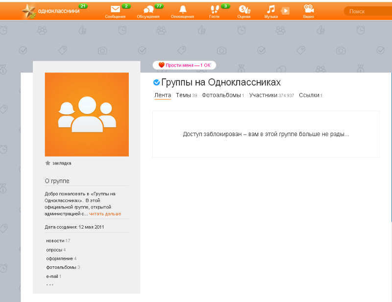 Профиль удален в одноклассниках. Одноклассники страница заблокирована. Удаленная страница в Одноклассниках. Как выглядит удаленный профиль в Одноклассниках.