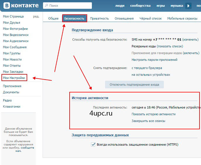 Поиск контактов. Как посмотреть историю в ВК. История активности ВКОНТАКТЕ. История активности в ВК С телефона. Очистить историю активности ВК.