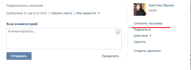 Как отметить человека текстом. Отметить человека в ВК. Как отмечать в ВК. Как отметить человека в ВК В записи. Как отметить человека в ВК В посте.