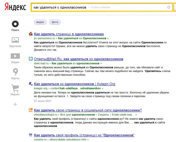 Удалить сайт знакомств с телефона. Как удалиться с сайта. Как удалить. Удалить страницу в Яндексе. Как удалить картинку с Яндекса.
