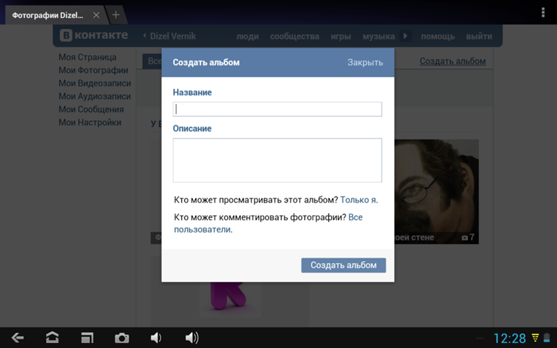 Создать альбом для музыки. Альбом ВК. Как создать альбом в ВК. Как создать альбом с фото в ВК. Как создать альбом в ВК музыка.