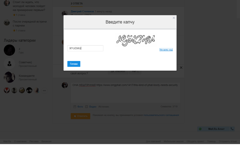 Неверный ответ в поле captcha пожалуйста подтвердите. Странная капча. Ввод капчи. Интерактивная капча. Ошибка ввода капчи.