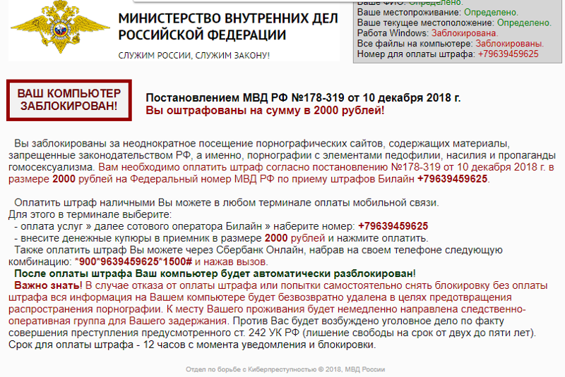 Ваш телефон есть. Компьютер заблокирован МВД. Ваш компьютер заблокирован МВД. Баннер МВД. Ваш компьютер заблокирован ФСБ.