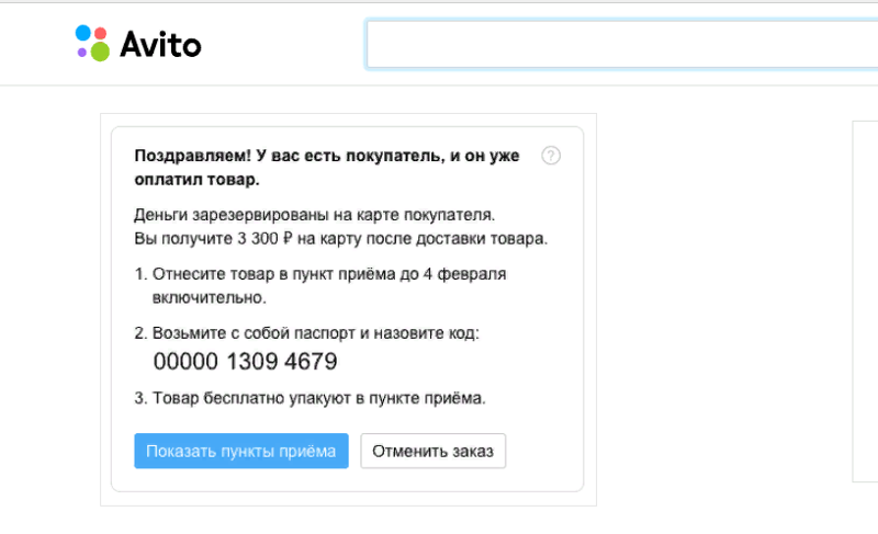 Как работает авито доставка для продавца. Авито возврат денег за товар. Возврат денег через авито. Доставка через авито. Как продать через авито доставку.