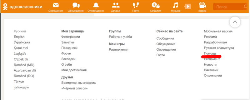 Пропали одноклассники. Одноклассники старый профиль. Как вернуть прежнюю страницу в Одноклассниках. Старый вид одноклассников. Как вернуть старую страницу в Одноклассниках.