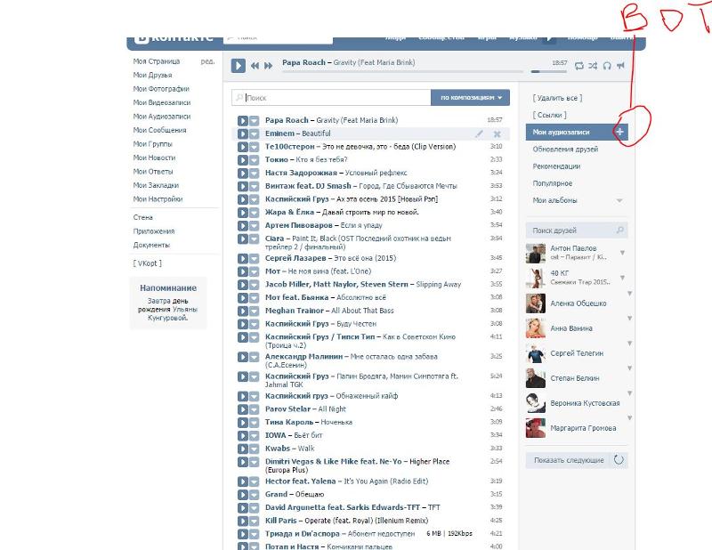 Как добавить свою музыку в вк в историю на фото