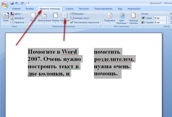 Столбик ворд. Как в Ворде сделать столбики с текстом. Как сделать текст в два столбика в Ворде. Как сделать два столбика в Ворде. Как в Ворде сделать колонки с текстом.