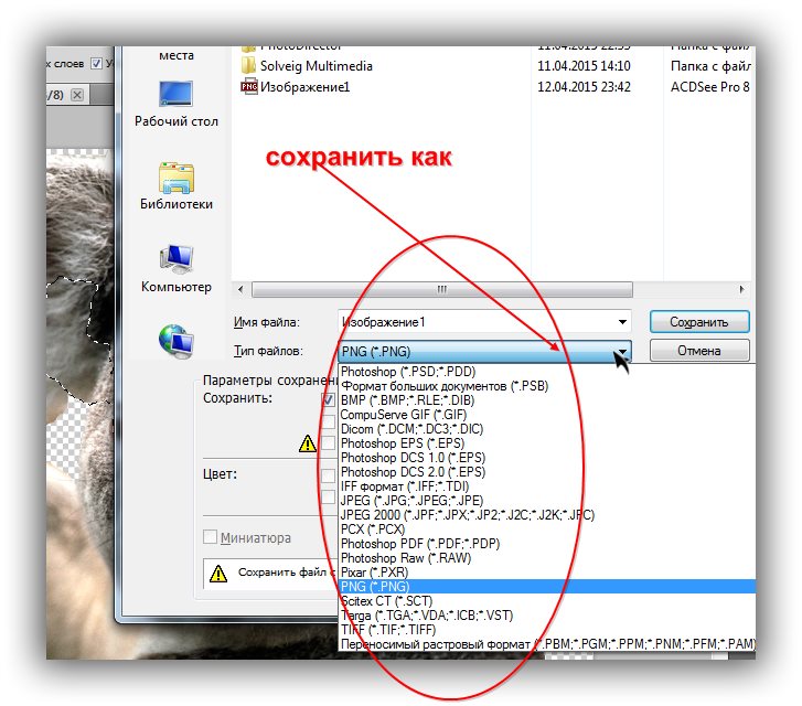 Как сохранить картинку в фотошопе в png