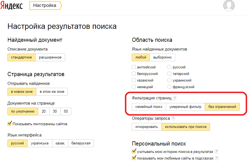 Параметры яндекса. Настройки портала Яндекс. Настройка результатов поиска Яндекса. Настройки портала в Яндексе где. Как настроить Яндекс.