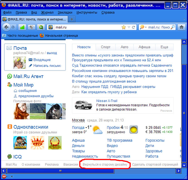 Mail ru старая версия