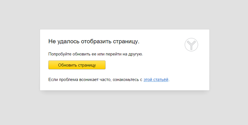 Покажи фотку обновления. Не удалось Отобразить страницу. Обновить страницу. Как обновить страничку. Не удалось открыть страницу.