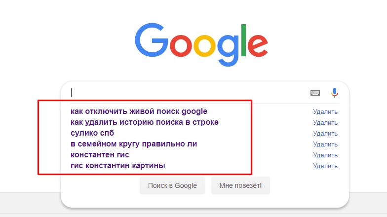 Google удали