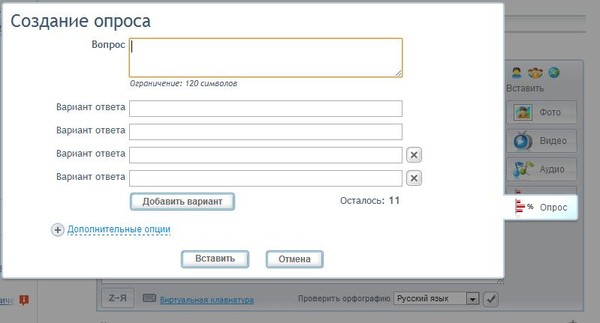 Как создать опрос в сферуме чате. Создать опрос. Опросы на форумах. Создание опроса. Варианты ответов для опроса.