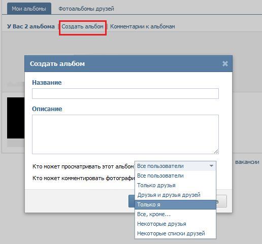 Как в контакте создать альбом с фотографиями