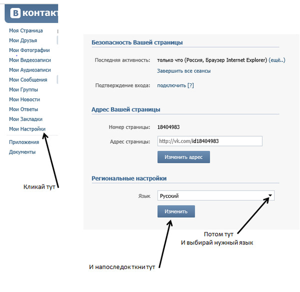 Как сделать русский язык в ВК. Как поменять язык в ВК. Недавно посещаемые страницы в ВК С телефона.