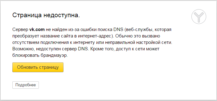 Страница может. Сервер недоступен. Страница недоступна. Страница недоступна ошибка. Ошибка сервер недоступен.