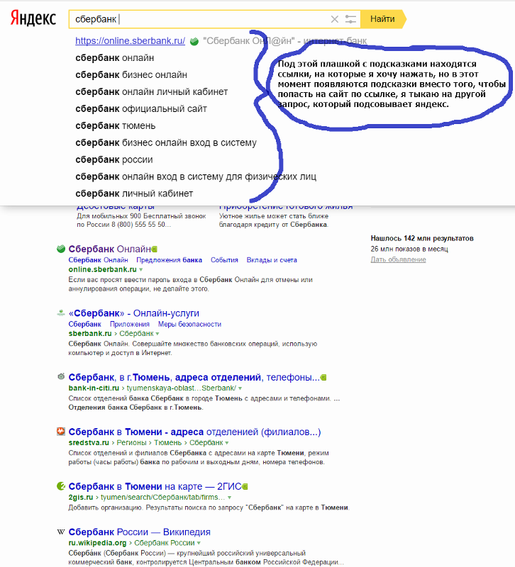 В яндексе видна точка б. Поисковые подсказки в Яндексе. Чужие запрос в Яндексе. Как убрать поисковые подсказки в Яндексе. Ссылка Яндекса для поиска.