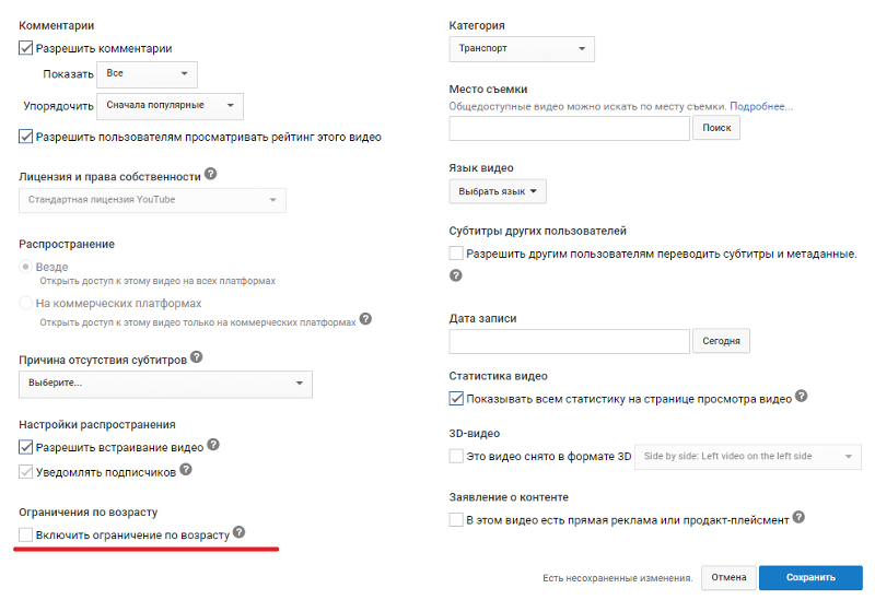 Включить ограничение по возрасту. Ограничение по возрасту на ютубе. Как убрать ограничение в возрасте.