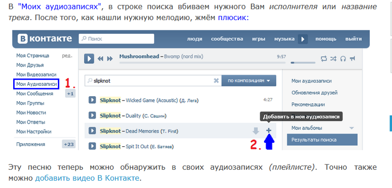 Добавь этот трек в избранное. Как добавить музыку в ВК. Как ВКОНТАКТЕ добавить м. Как посмотреть текст песни в ВК.