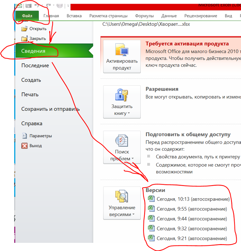 Открыть старую версию. Как в экселе вернуть предыдущую сохраненную версию. Как восстановить файл excel. Эксель как вернуть предыдущее сохранение. Как вернуть данные в эксель после сохранения.