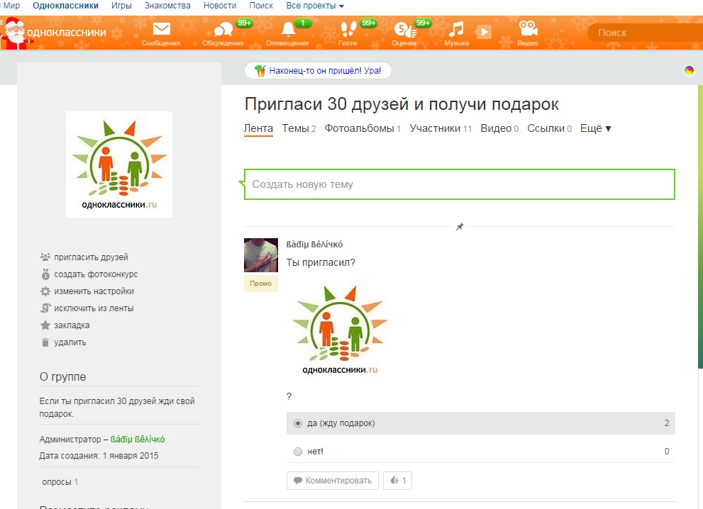 Темы группах одноклассниках. Сообщество в Одноклассниках. Одноклассники группа. Темы для одноклассников. Администратор группы в Одноклассниках.