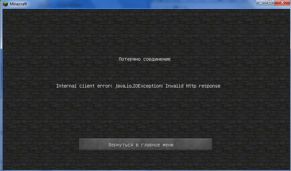 Потерял соединение с сервером что делать. Соединение потеряно майнкрафт. Потеряно соединение с сервером майнкрафт. Соединение потеряно отключение майнкрафт. Соединение с сервером майнкрафт ошибка.
