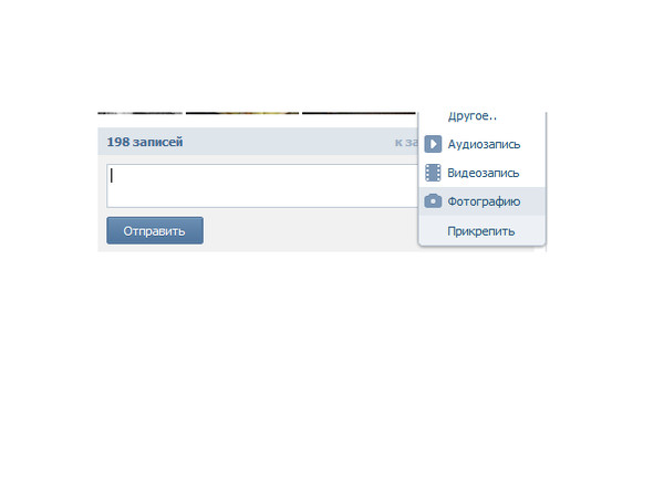 Как в контакте прикрепить фото к сообщению