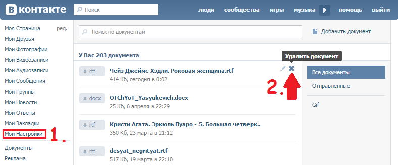 Как удалить документ. Как удалить файлы в ВК. Как удалить документы. Как очистить документы в ВК. Как убрать документы в ВК.