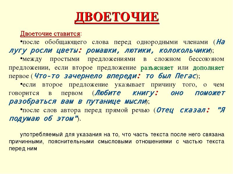 Как писать потом. Перечисление в русском языке. Перечисление двоеточие. Когда ставится двоеточие. Когда ставитсядвоеточи.