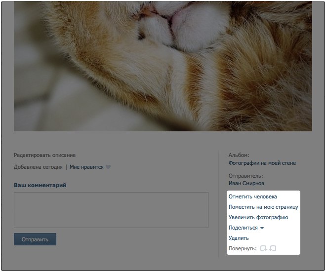 Как убрать отметку в фотографии в вк