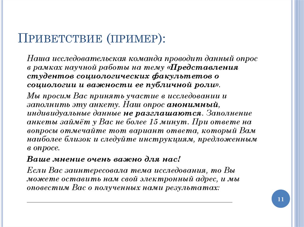 Приветственное письмо новому сотруднику образец