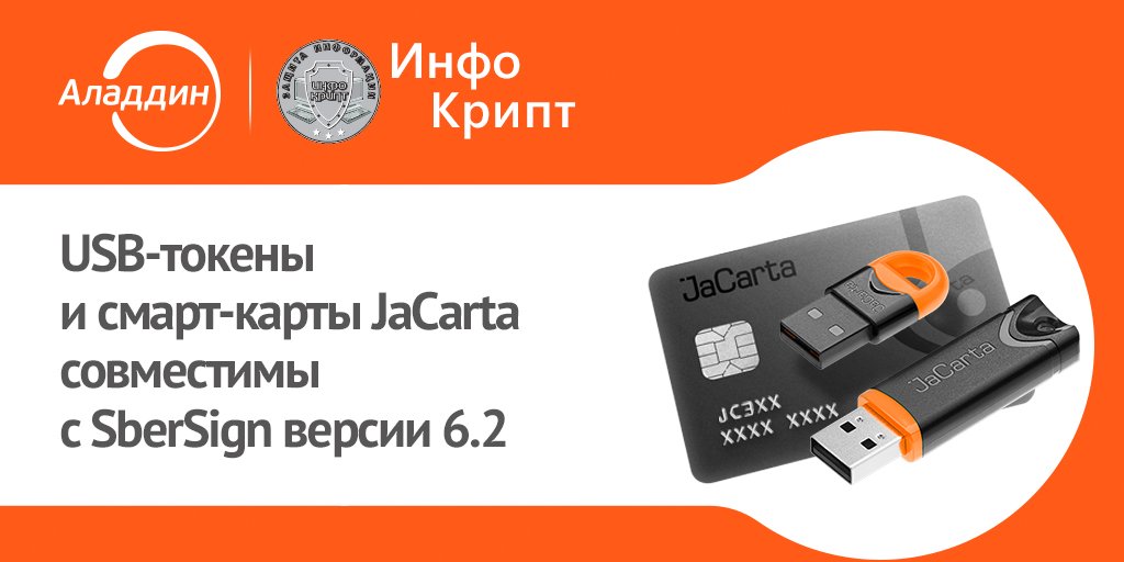 Смарт карта jacarta pro