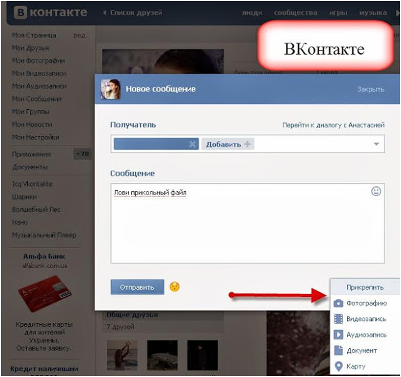 Как загрузить фото на страницу в вконтакте