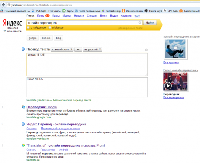Найти интернет яндексу. Яндекс перекладач. Переводчик онлайн Яндекс. Переводчик Яндекс переводчик. Яндекс перевести сайт.