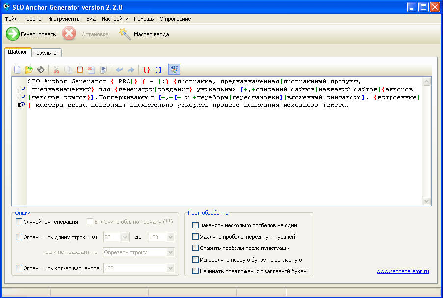 Программы для seo. Программа Анкор. Яндекс генерация текста. SEOGENERATOR программа все буквы знак вопроса. SEO Anchor Generator.