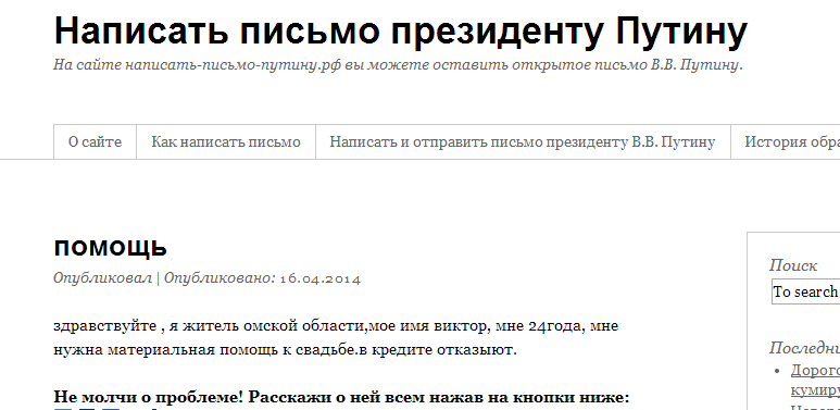 Как правильно написать письмо президенту с просьбой о помощи образец президенту